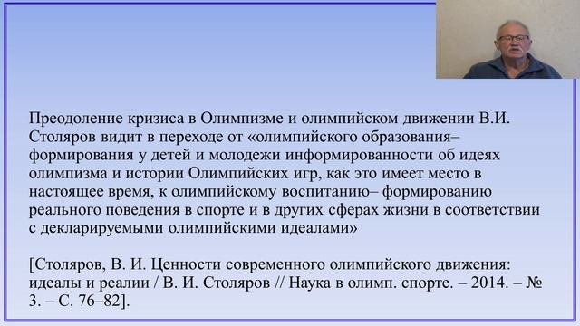 Олимпийское воспитание