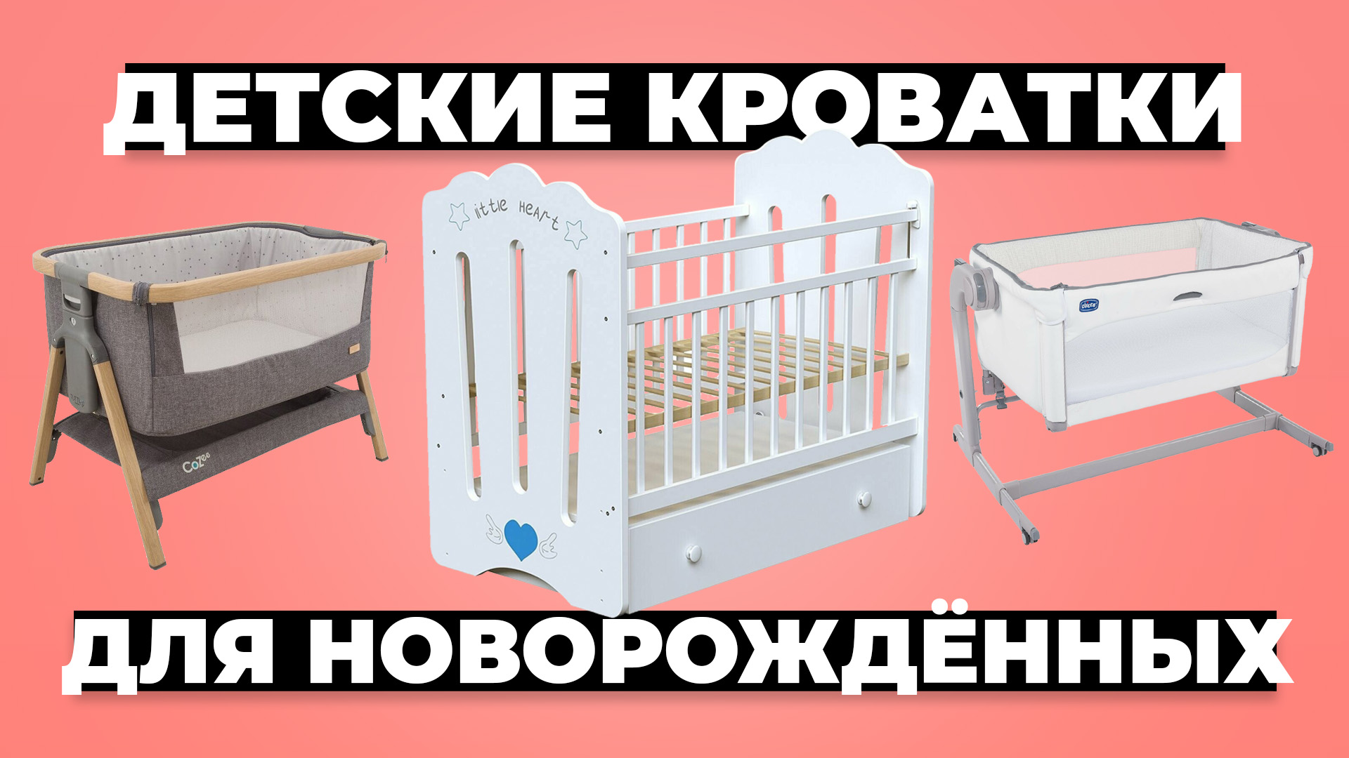 Рейтинг лучших детских кроваток для новорожденных в 2024 году ?
