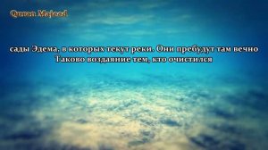 Идрис Абкар, сура Та Ха