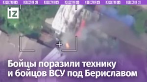Бойцы группировки «Днепр» обнаружили бронетехнику ВСУ в Бериславском районе: цели поражены
