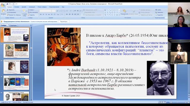 Лидия Сурина. Юнгианская астропсихология. Краткая версия первого занятия курса