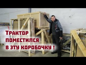 Мы всё - таки купили трактор! Минитрактор Мегавольт добрался до нашей деревни