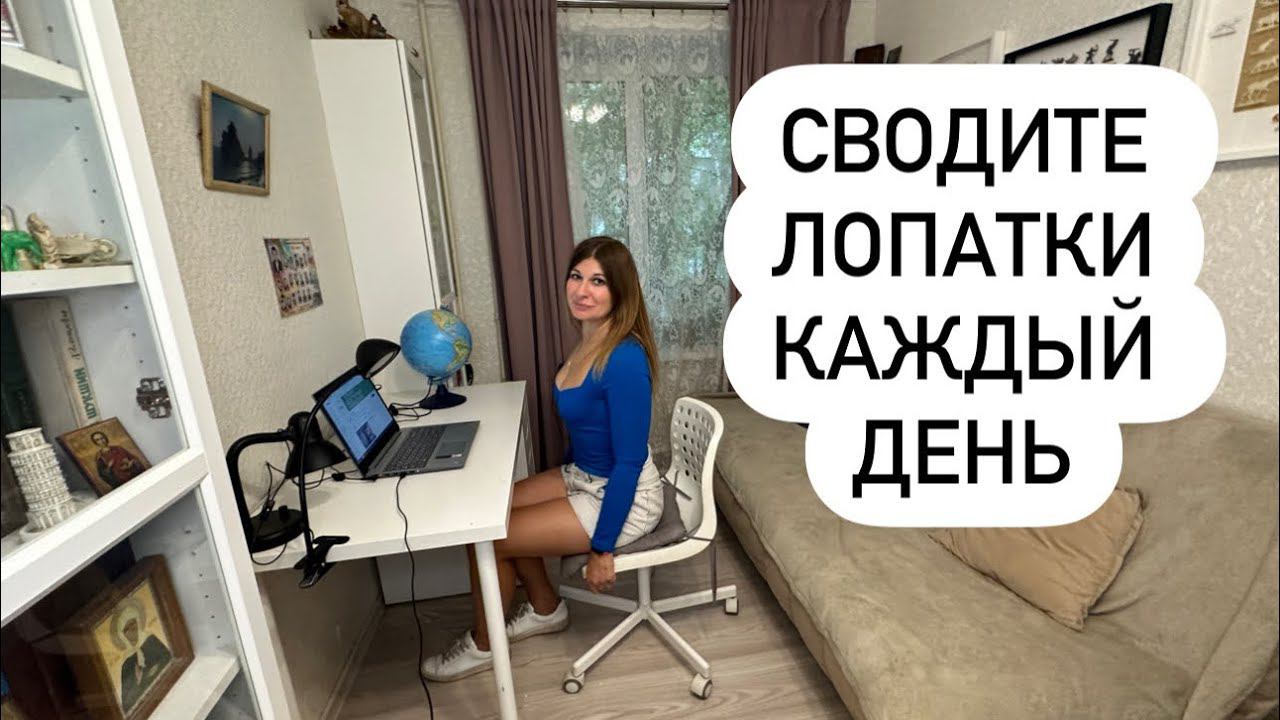 Зачем сводить лопатки в офисном кресле : 6 плюсов для красоты  #офисфит #сидячаяработа #офис
