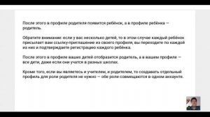 Как зарегистрироваться родителю