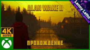 Alan Wake 2 | Прохождение. Часть 9 | XBSX 4K 60FPS