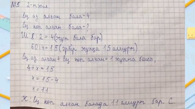 5 - СЫНЫП МАТЕМАТИКА . Қосындыны табудың Гаусс әдісі. 1 2 3 4 5 6 7 8 9 10 ЕСЕПТЕР #5 сынып