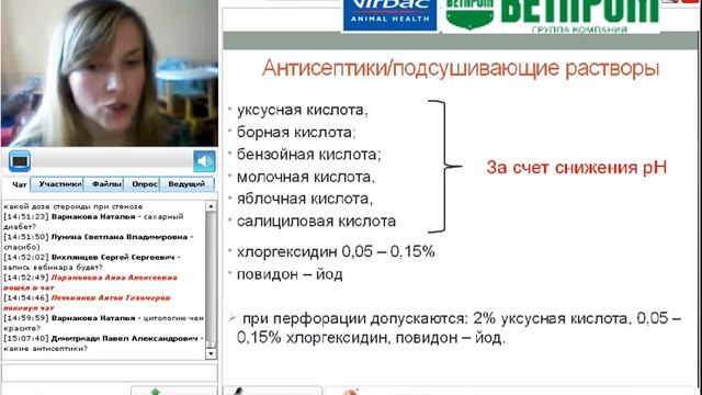 вебинар Вьюгиной Оксаны (Virbac, "Ветпром") "Отит собак и кошек".Изотик/Эпиотик смотреть онлайн