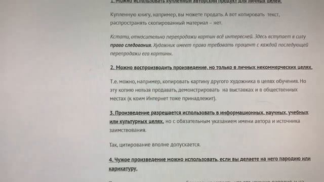Авторское право на картины художников смотреть онлайн
