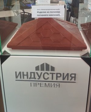Полимерпесчаные изделия - как они производятся у нас, в _Нижегородполимерстрой_.mp4