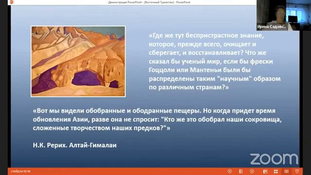 От Каракорума до Тарбагатая. Центрально-Азиатская экспедиция Н.К.Рериха. Восточно-Туркестанский эта