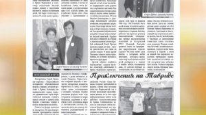 Обзор газеты "ВЕК"
