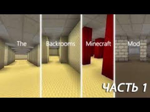 ПРОХОЖДЕНИЕ КАРТЫ МАЙНКРАФТ - Backrooms: Death [1.16.5] ХОРРОР КАРТА! #1 смотреть онлайн
