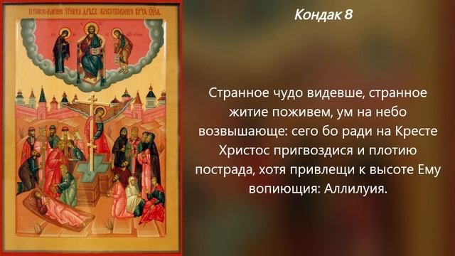Акафист Честному и Животворящему Кресту Господню