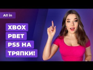 В России замещают Steam, Xbox бьёт PS5, Ubisoft будут продавать? Игровые новости ALL IN 26.04