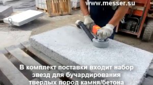 Ручная машина для бучардирования BH92