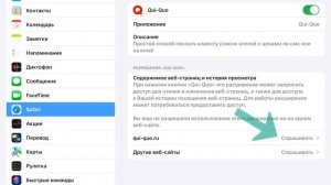 Как установить Qui-Quo на iPad