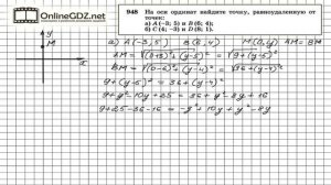 Задание № 948 — Геометрия 9 класс (Атанасян)