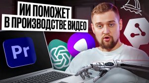 СЕКРЕТНОЕ ОРУЖИЕ YOUTUBE / Искусственный Интеллект для ПРОИЗВОДСТВА ВИДЕО / Разбираем нейросети