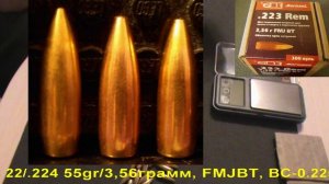 Пуля БПЗ 22 .224 55gr 3,56грамм, FMJBT, BC-0.225, латунь
