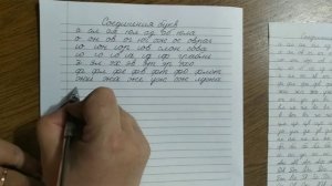 Как правильно соединять буквы. Учимся писать правильно #1