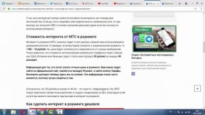 МТС интернет в роуминге по России и заграницей