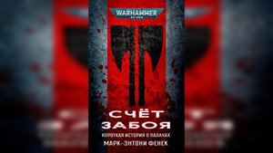 Счёт забоя - Марк-Энтони Фенек / Mark-Anthony Fenech - "Tally of Slaughter" (2024) by Perturabo