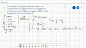 Физика. Решение задач на тему "Механическая работа и мощность"