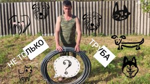 ПНД ТРУБА или ШЛАНГ?! РЕШАЙТЕСЬ! ?