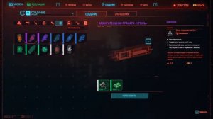Быстрое получение редких и эпических компонентов в Cyberpunk 2077