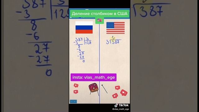 Как делят столбиком в США