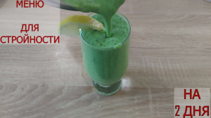 КИЛОГРАММЫ ИСЧЕЗНУТТ ! НИЗКОУГЛЕВОДНОЕ МЕНЮ ДЛЯ ПОХУДЕНИЯ НА 2 ДНЯ !