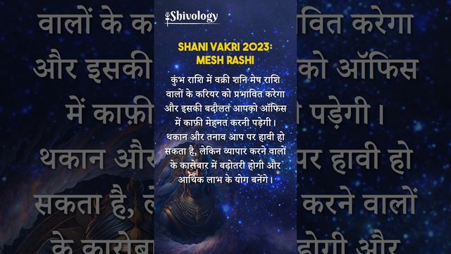 Shani Vakri 2023 | वक्री शनि गोचर प्रभाव | 17 June 2023 | मेष राशि | Shivology