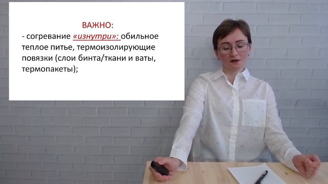 3 урок. Незаметная опасность зимних забав: переохлаждения и отморожения у детей