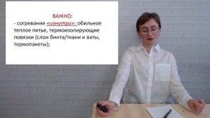 3 урок. Незаметная опасность зимних забав: переохлаждения и отморожения у детей