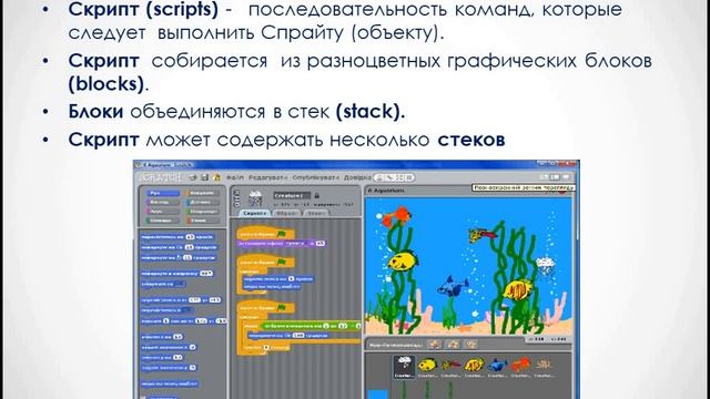 Видеоурок Scratch. Презентация смотреть онлайн