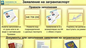 Заявление на загранпаспорт