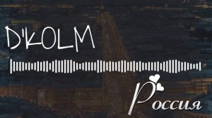 DMITRAK - Россия (ориг. Karina EVN)