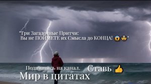 "Три Загадочные Притчи: Вы не ПОЙМЕТЕ их Смысла до КОНЦА! 😱🤯" #притчи #мудрость #мудрыемысли