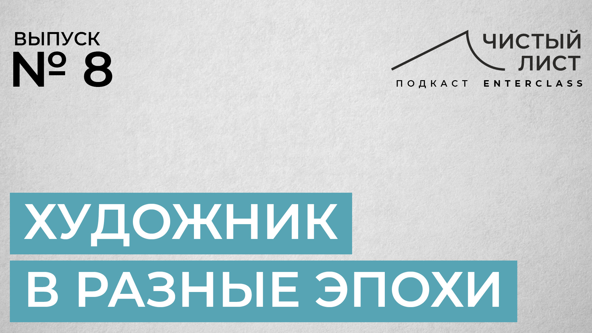 Надо не бояться, а брать и делать. Разговор с художником Ильей Ибряевым