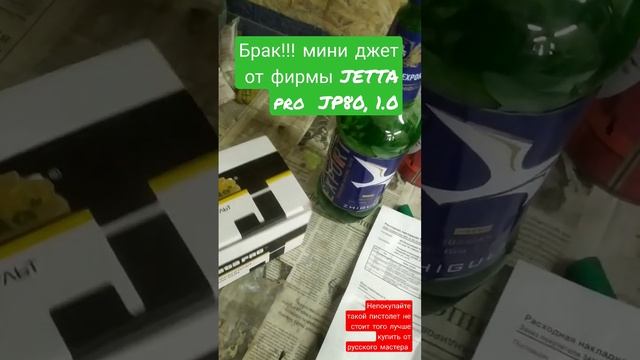 брак краскопульта;JP80, дюза1,0 от фирмы - JETTA PRO