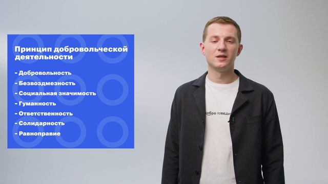 Первый урок видеокурса Движения Первый «Детское и молодёжное волонтёрство»