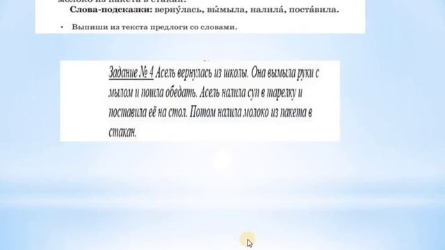 Русский язык 2-класс 52-урок смотреть онлайн