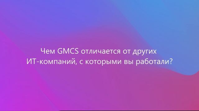 Нас поздравляют! #gmcs25years - Алла Бондаренко, Перекресток