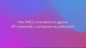 Нас поздравляют! #gmcs25years - Алла Бондаренко, Перекресток