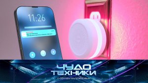 Датчики протечек и их надежность, чай-машина и модные технологии для волос | «Чудо техники»