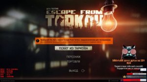 [Escape From Tarkov] 100% Hardcore Патч 0.2.120.435! Закрытый бета тест!