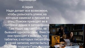 Паромщица, 3-4 серии