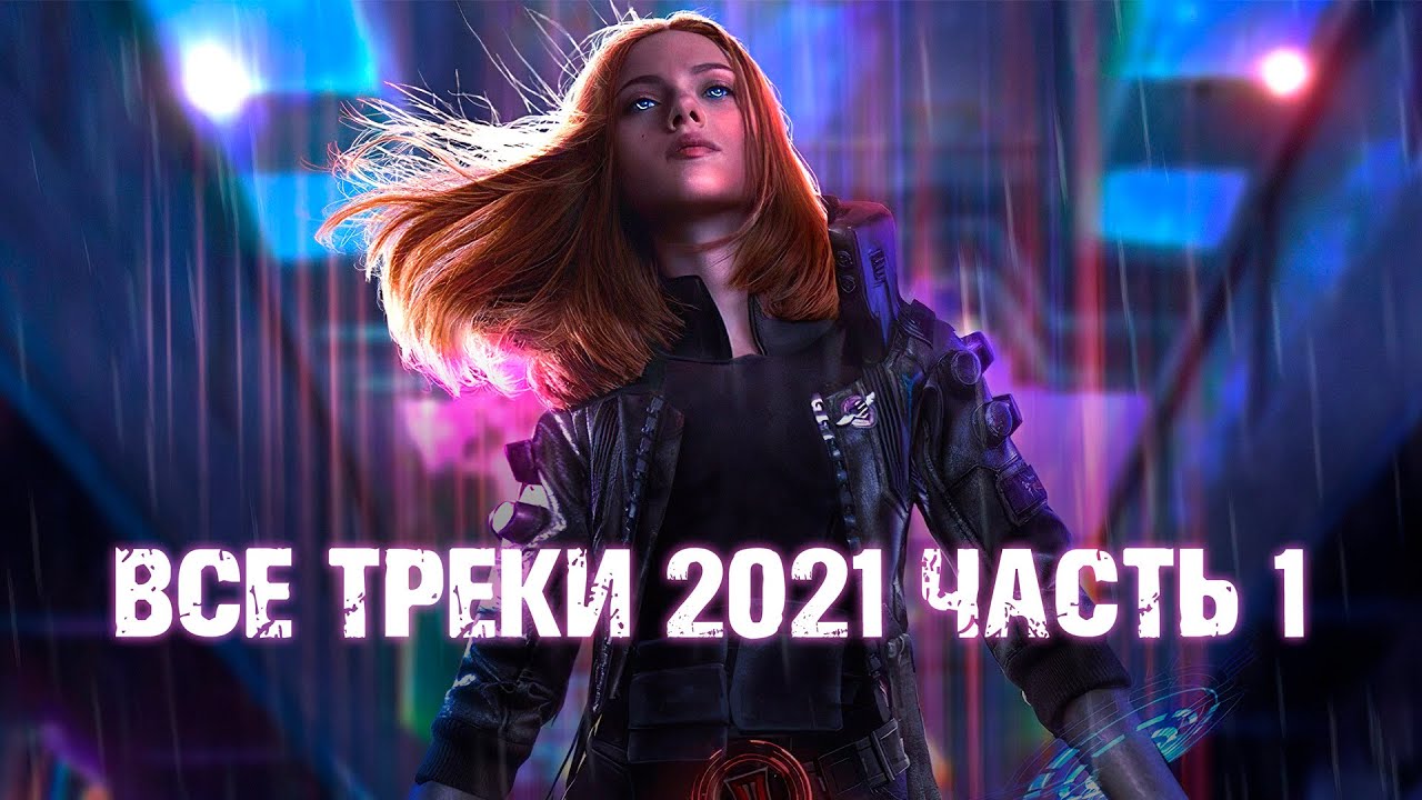 ?НАДЕВАЙТЕ НАУШНИКИ, ЗАКРОЙТЕ ГЛАЗА! ВСЕ ТРЕКИ 2021 САМОЕ ЗАВОРАЖИВАЮЩЕЕ МОЩНОЕ ПОТРЯСАЮЩИЕ ДЛЯ ДУШИ