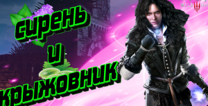 Прохождение The Witcher 3_Wild Hunt на PS 4  _Сирень и Крыжовник_ #1.mp4