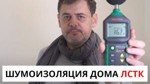 Шумоизоляция в домах OPTIMUM HOUSE